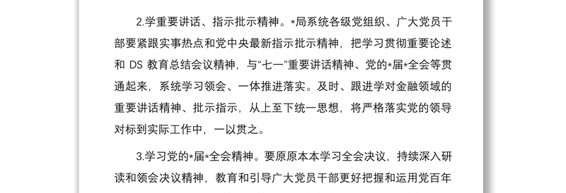 2022年支部理论学习计划