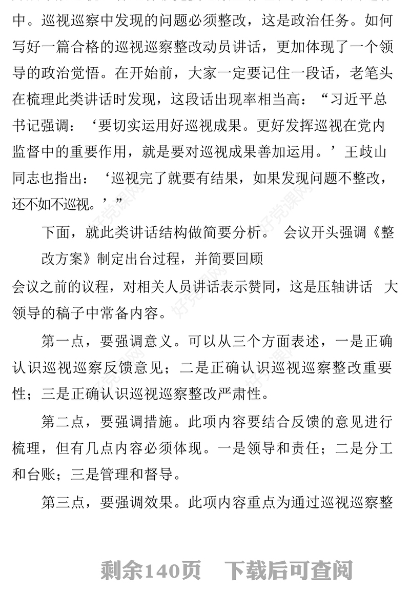 20篇7.4万字汇编掰皮说陷教你写好巡视巡查整改全套材料