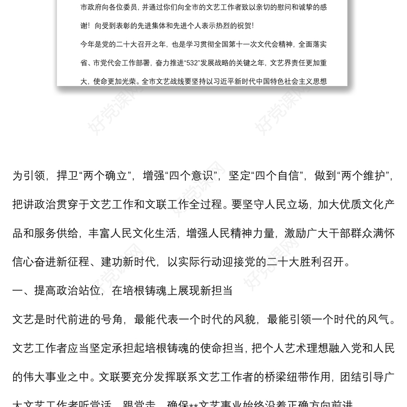 在市文学艺术界联合会十一届三次全委扩大会议上的讲话