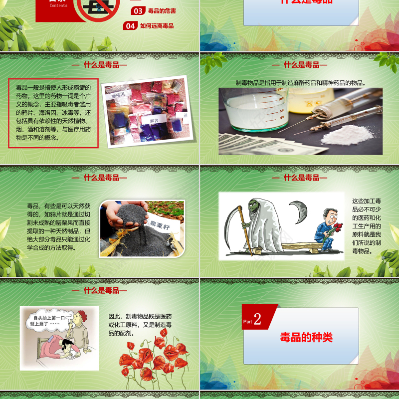 国际禁毒日远离毒品珍爱生命拒绝诱惑禁毒日PPT模板