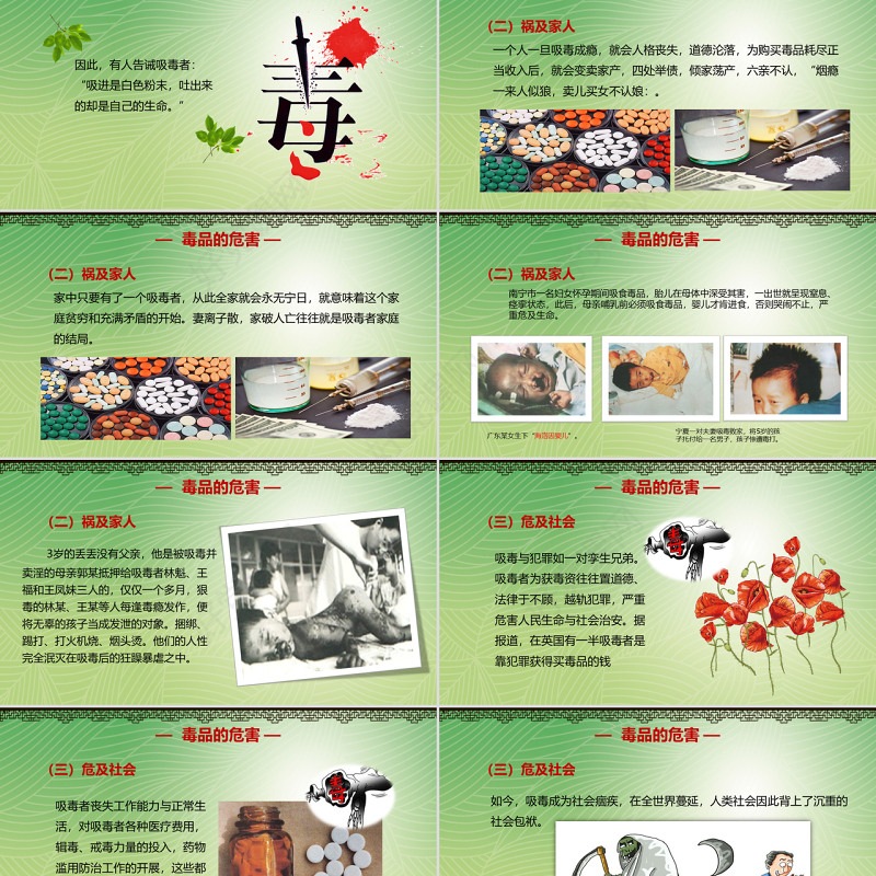 国际禁毒日远离毒品珍爱生命拒绝诱惑禁毒日PPT模板