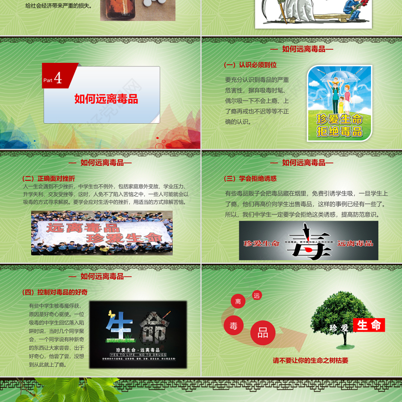 国际禁毒日远离毒品珍爱生命拒绝诱惑禁毒日PPT模板