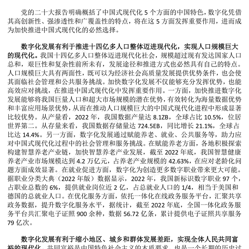 以数据来领导中国式现代化ppt红色大气不断推动网络强国、数字中国建设党组织党支部专题教育党课课件(讲稿)