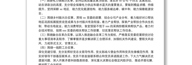 xxx公司“我为职工办实事”实践活动实施方案