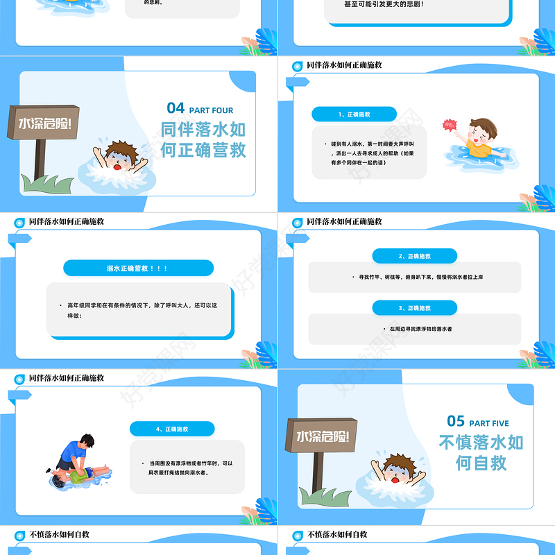 2023暑假防溺水主题班会PPT卡通风中小学生学校暑假安全教育主题班会课件模板下载