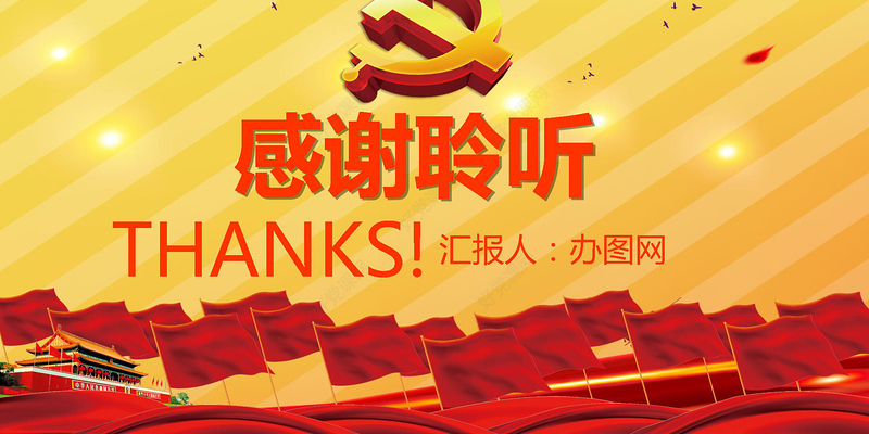 2019党建工作内容汇报PPT模板