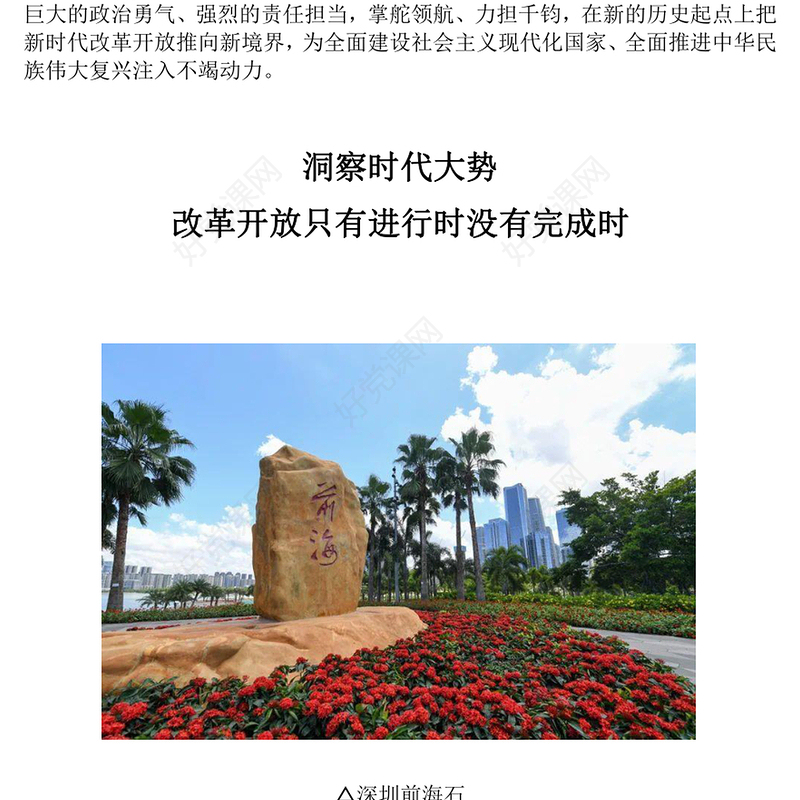 红色精美惟改革创新者胜PPT总书记引领新时代改革开放系列微党课(讲稿)