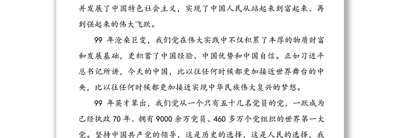 【七一演讲稿】不断坚定理想信念，在忆党史感党恩中继承发扬优良传统