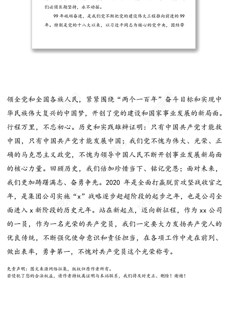 【七一演讲稿】不断坚定理想信念，在忆党史感党恩中继承发扬优良传统