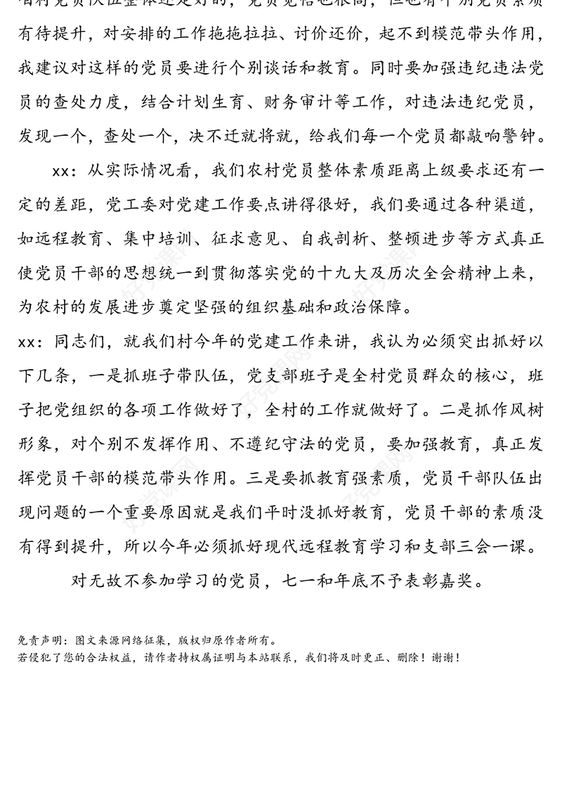 村党支部支部委员会会议记录模板(三会一课记录)