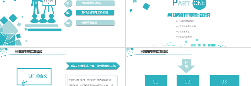 原创简约银行合规管理运营人员合规运营相关知识培训PPT-版权可商用