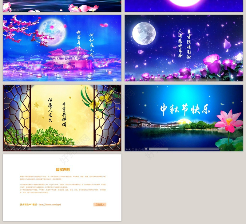 中秋节视频片头PPT模板