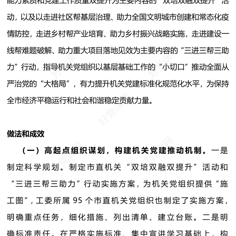 党建与业务双培双融PPT红色经典全面从严治党加强市直机关党的建设基层党建课件
(讲稿)