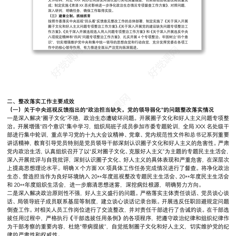 关于20xx年落实巡视“回头看”反馈问题的整改工作报告范文