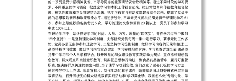 县委办党支部委员会换届工作报告