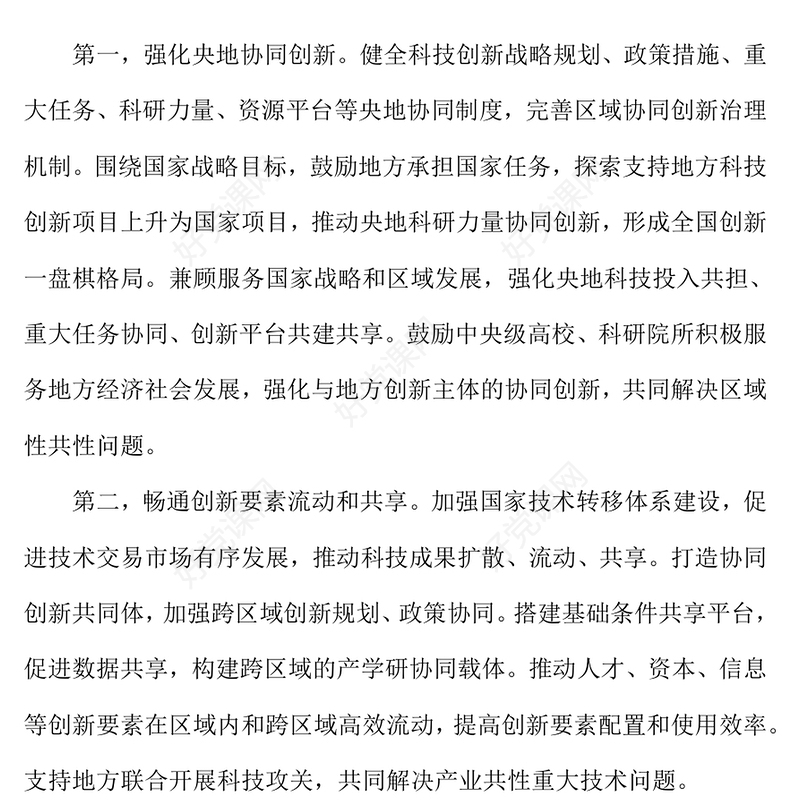 2025怎样理解完善区域创新体系PPT《建议》问答学习课件(讲稿)