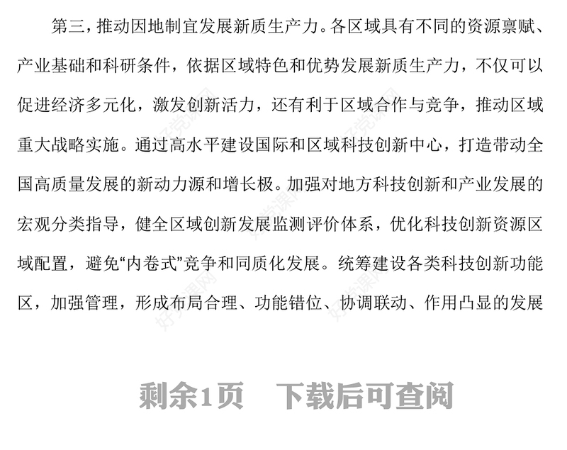 2025怎样理解完善区域创新体系PPT《建议》问答学习课件(讲稿)