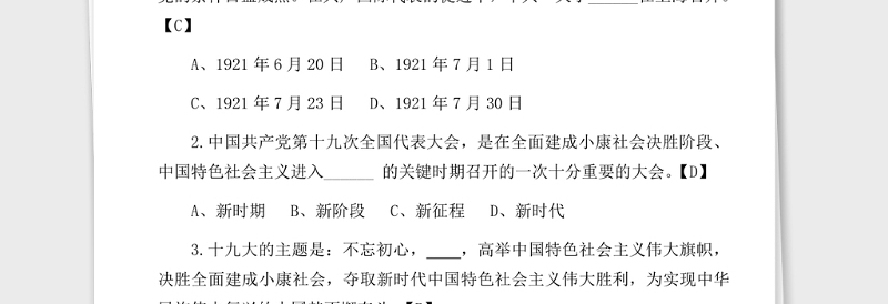 150题2020年最新党建党史知识竞赛试题附答案99周年应知应会测试题库