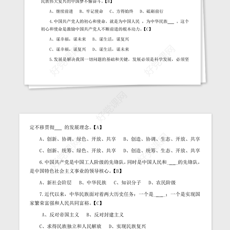 150题2020年最新党建党史知识竞赛试题附答案99周年应知应会测试题库