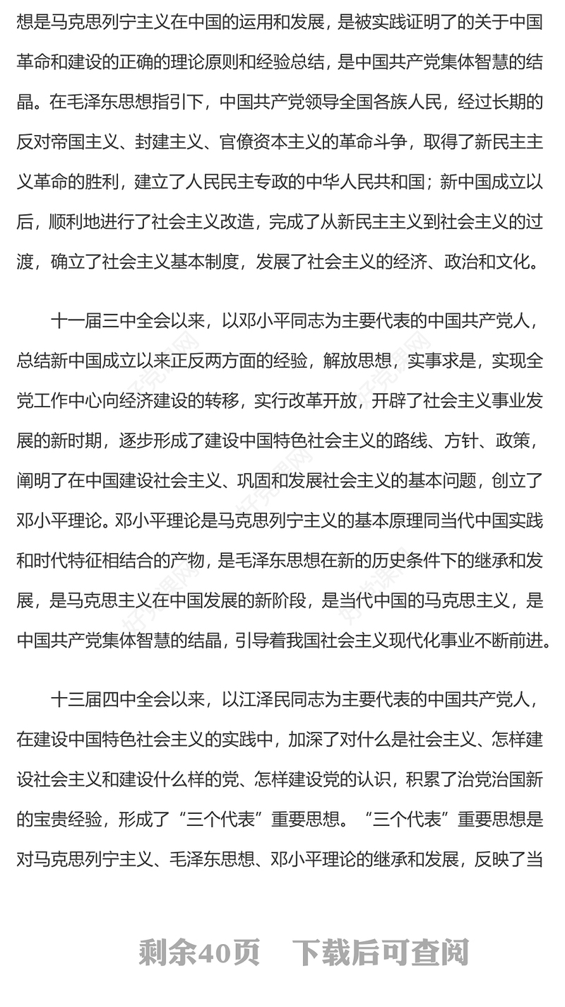 2022中国共产党章程党章发展历程及新党章全文党员学习专题课件(讲稿)