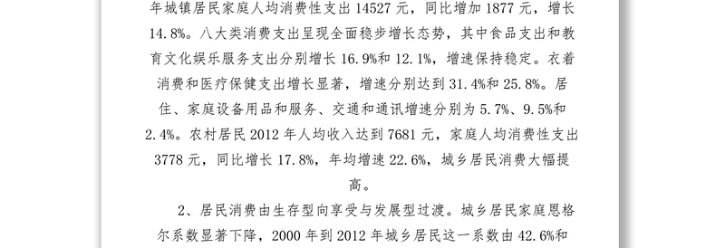 2021【调研报告】关于消费市场现状及引导指向的研究报告