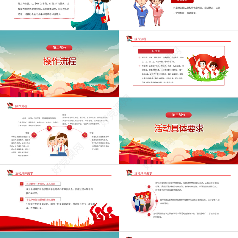 红领巾奖章我来争PPT2022年红领巾争章启动课争章计划主题班会课件