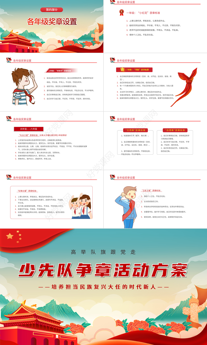 红领巾奖章我来争PPT2022年红领巾争章启动课争章计划主题班会课件