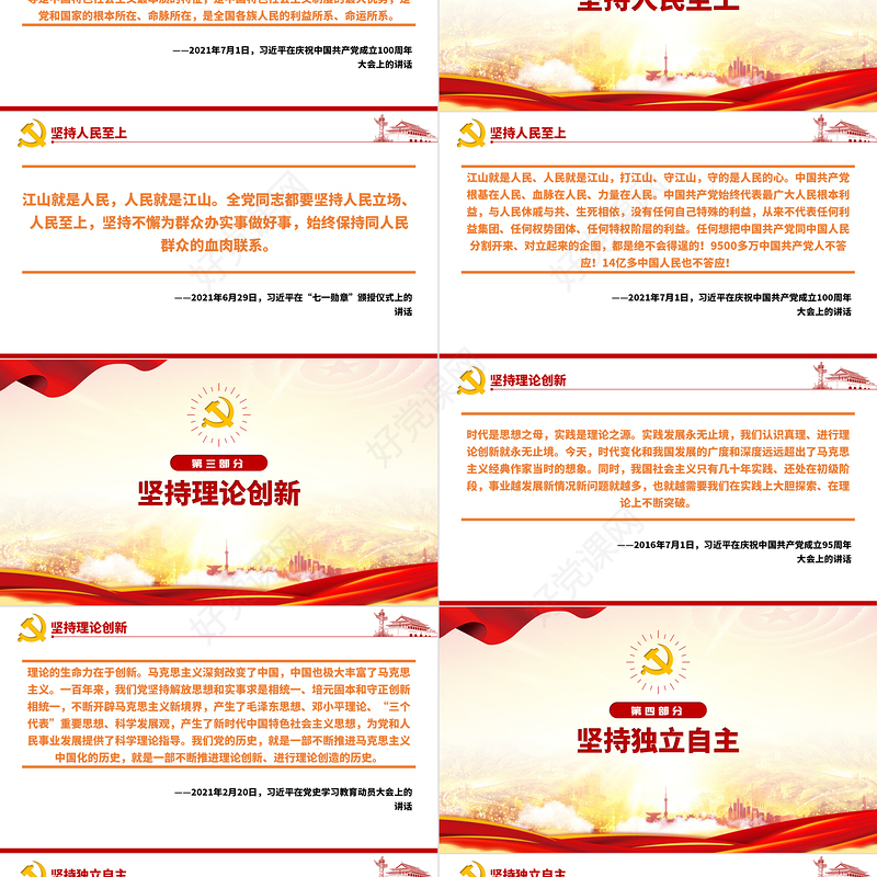 十个坚持PPT古朴党建风党的百年奋斗积累十条宝贵历史经验专题党课课件rar~