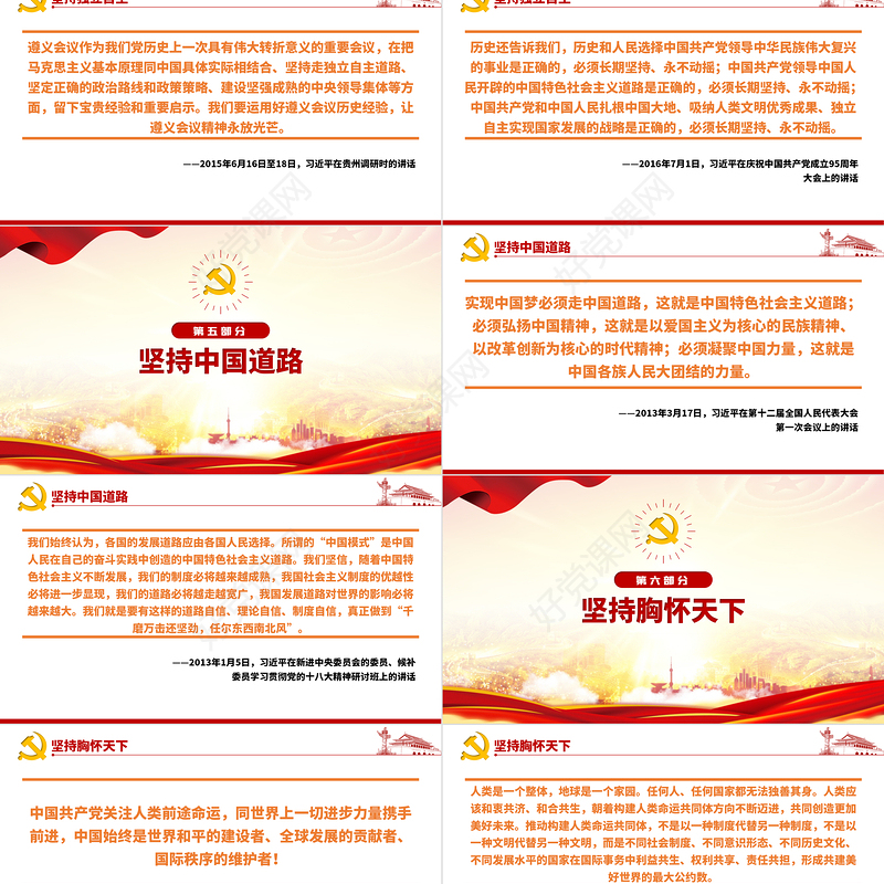 十个坚持PPT古朴党建风党的百年奋斗积累十条宝贵历史经验专题党课课件rar~