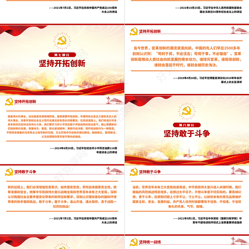 十个坚持PPT古朴党建风党的百年奋斗积累十条宝贵历史经验专题党课课件rar~