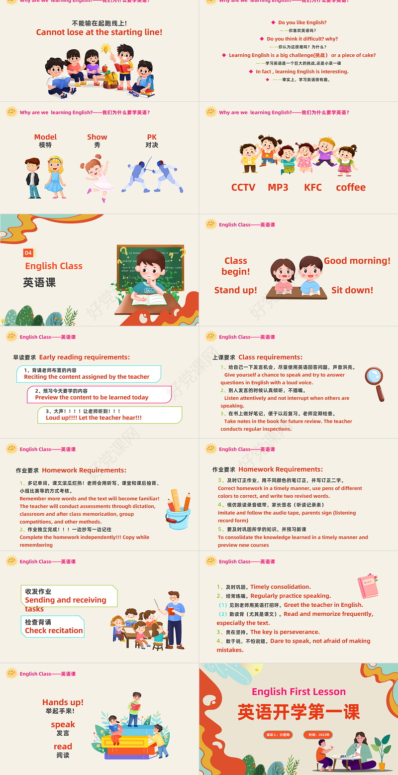 2023英语开学第一课PPT卡通风小学生英语开学第一课主题班会课件模板下载