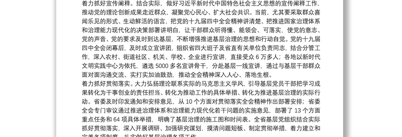 增强基层党组织政治功能和组织力工作总结3篇