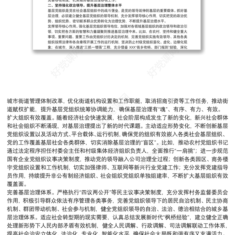 增强基层党组织政治功能和组织力工作总结3篇