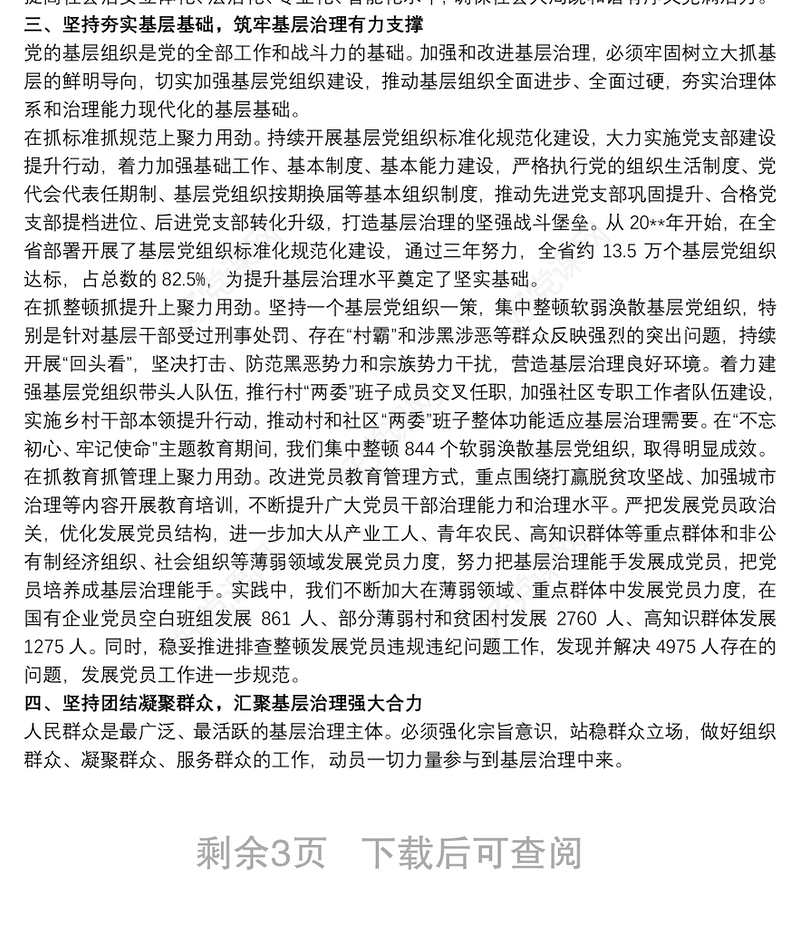 增强基层党组织政治功能和组织力工作总结3篇