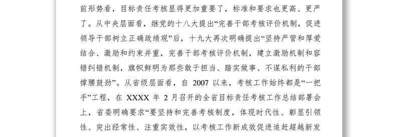 2021XXXX年度考核测评大会讲话提纲