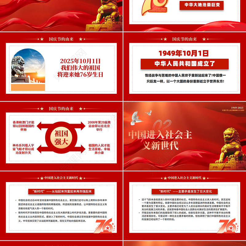 2025盛世华诞喜迎国庆PPT精美创意中华人民共和国成立76周年党课课件