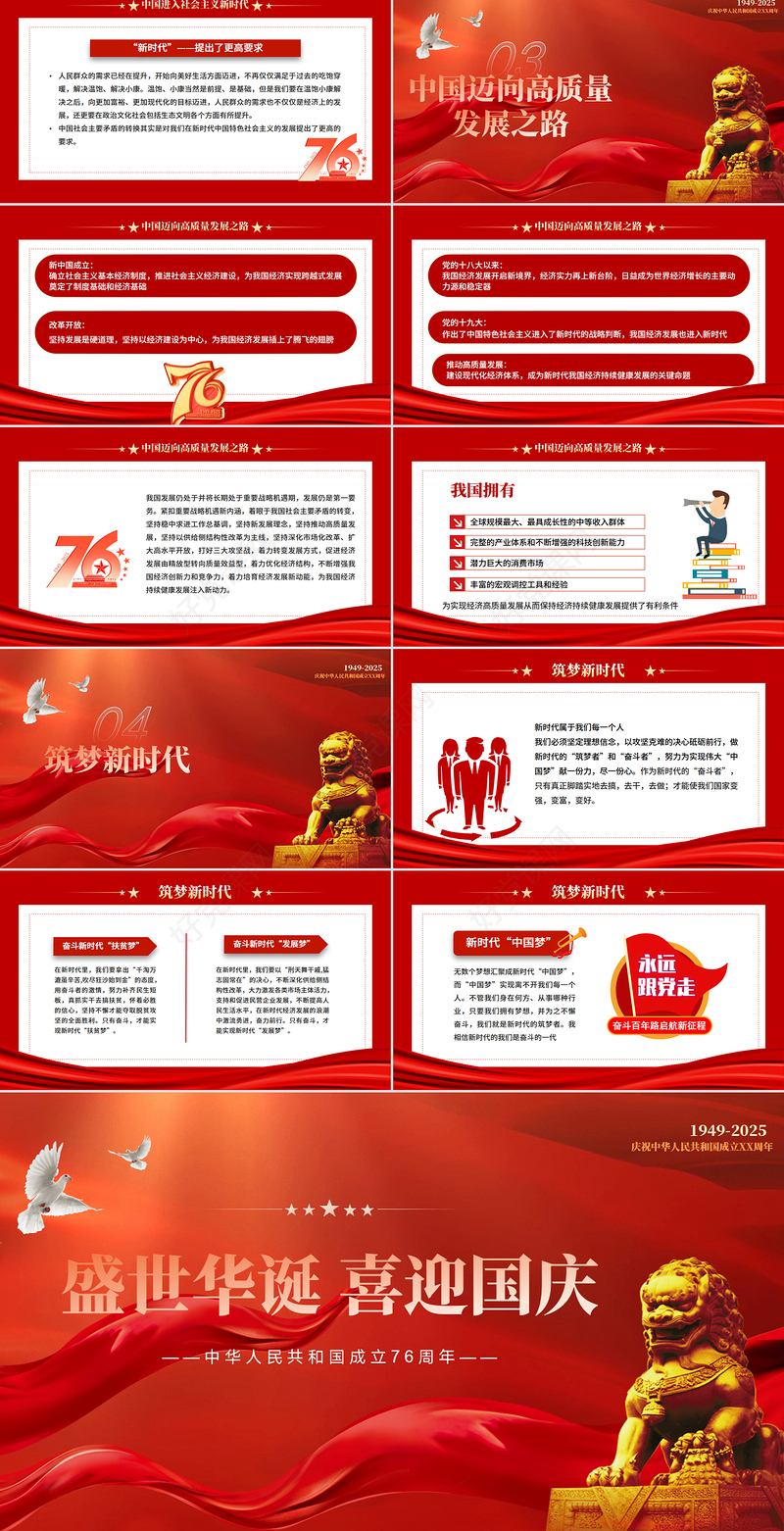 2025盛世华诞喜迎国庆PPT精美创意中华人民共和国成立76周年党课课件