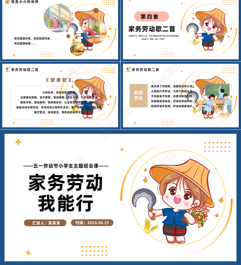 家务劳动我能行PPT插画风五一劳动节小学生主题班会课件