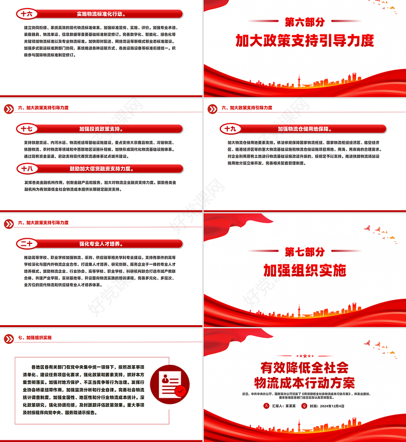 2024《有效降低全社会物流成本行动方案》PPT课件模板