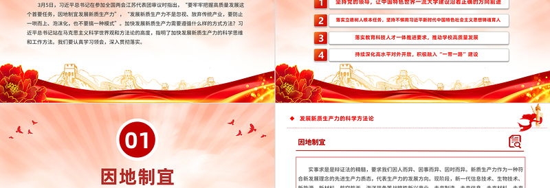 2024发展新质生产力的科学方法论PPT大气简洁党的创新理论微党课