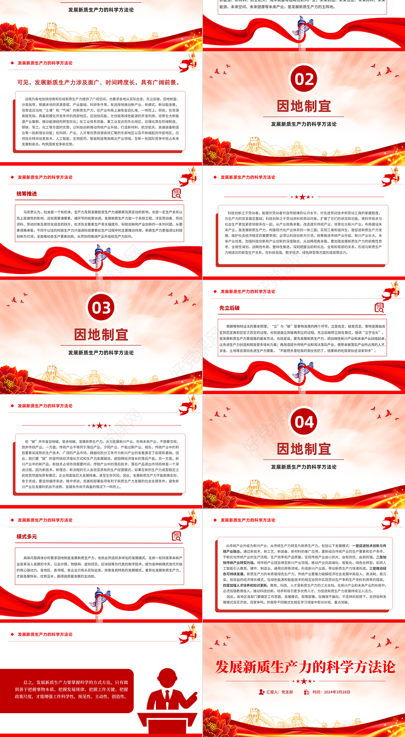 2024发展新质生产力的科学方法论PPT大气简洁党的创新理论微党课