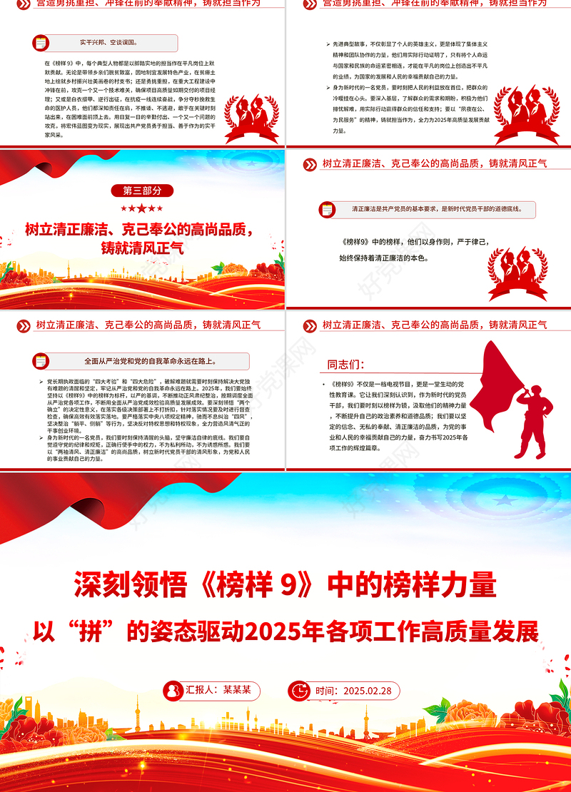 精美简洁深刻领悟《榜样9》中的榜样力量PPT党课课件下载