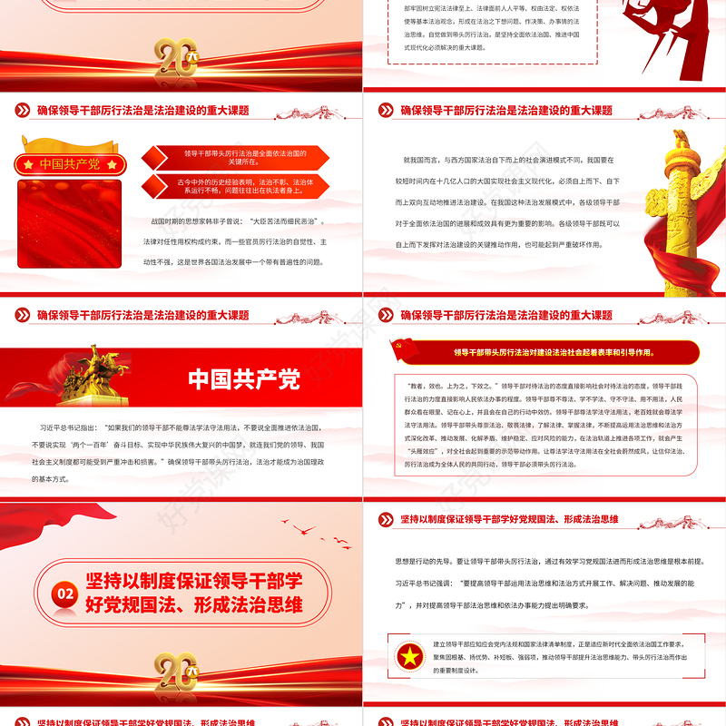 2023以制度力量推动领导干部带头厉行法治PPT大气精美风党员干部学习教育专题党课课件