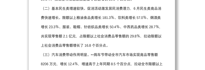 关于消费市场恢复情况的调研报告