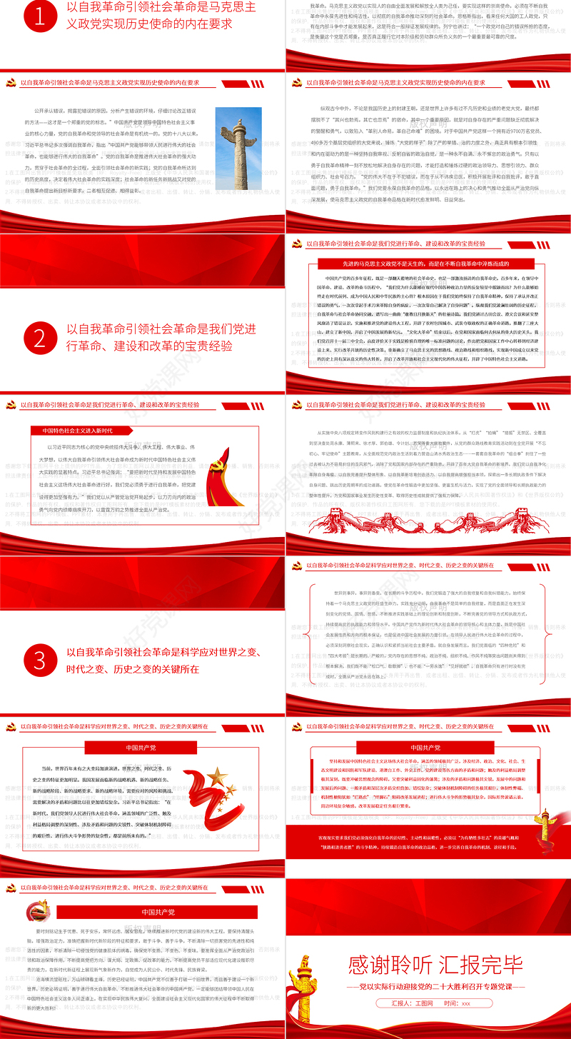 以党的自我革命引领社会革命PPT红色党政风以实际行动迎接党的二十大胜利召开专题党课课件
