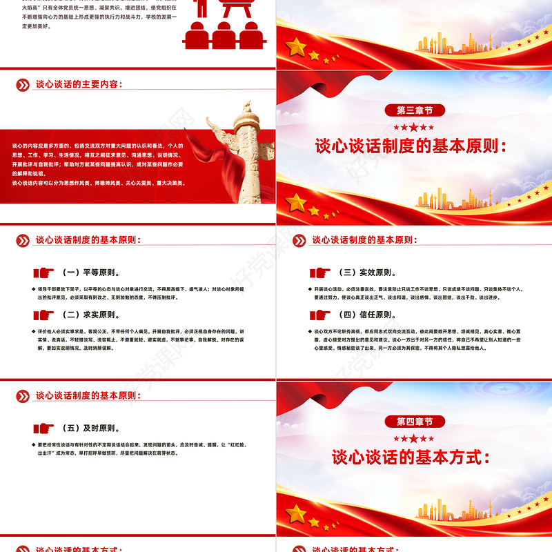 坚持谈心谈话制度PPT党政风书记上党课主题党课课件