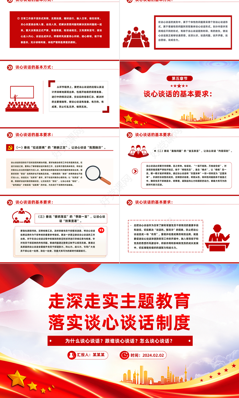 坚持谈心谈话制度PPT党政风书记上党课主题党课课件