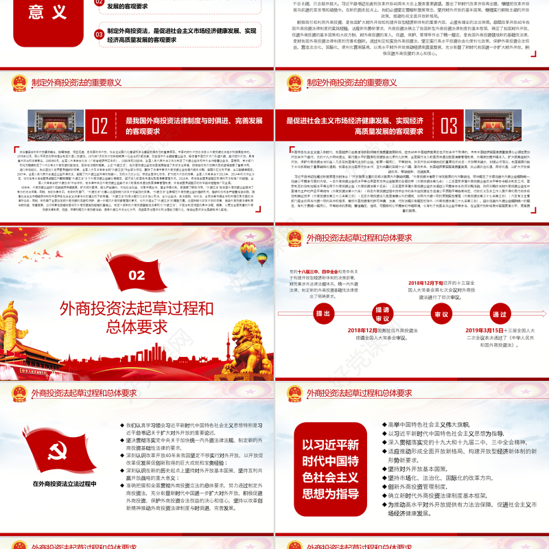 原创中华人民共和国外商投资法学习解读ppt-版权可商用