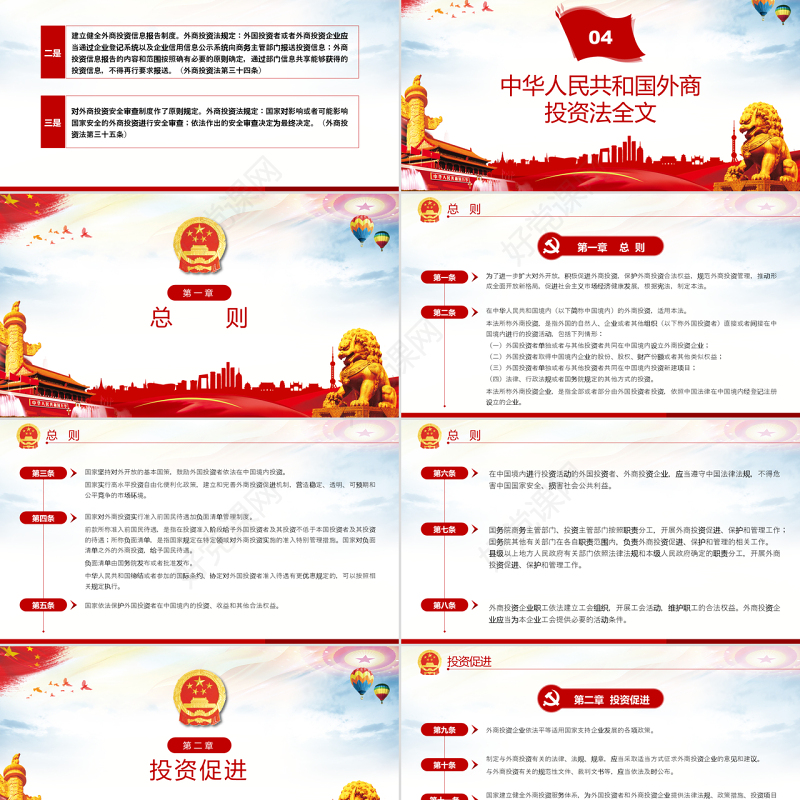 原创中华人民共和国外商投资法学习解读ppt-版权可商用