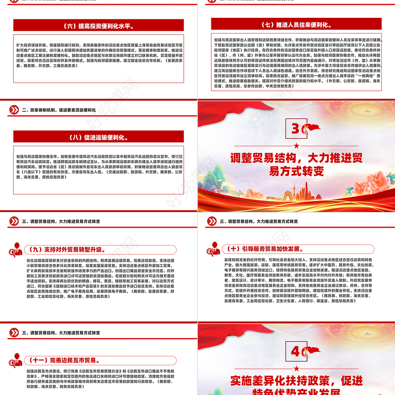 简洁大气关于支持沿边重点地区开发开放若干政策措施的意见PPTPPT模板